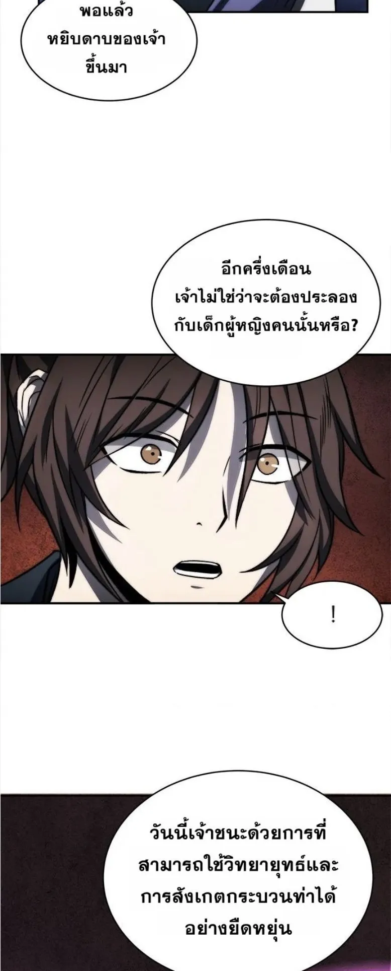 Huashan Sect’s Greatest Genius of All Time ตอนที่ 5 หน้า 27