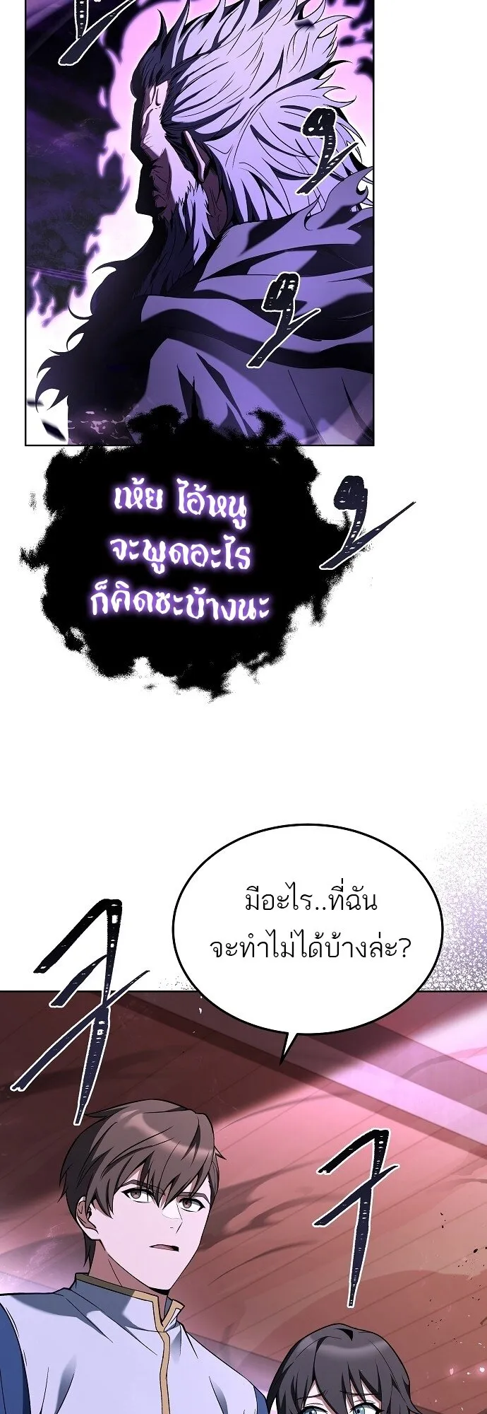 A Wizard’s Restaurant ตอนที่ 5 หน้า 66