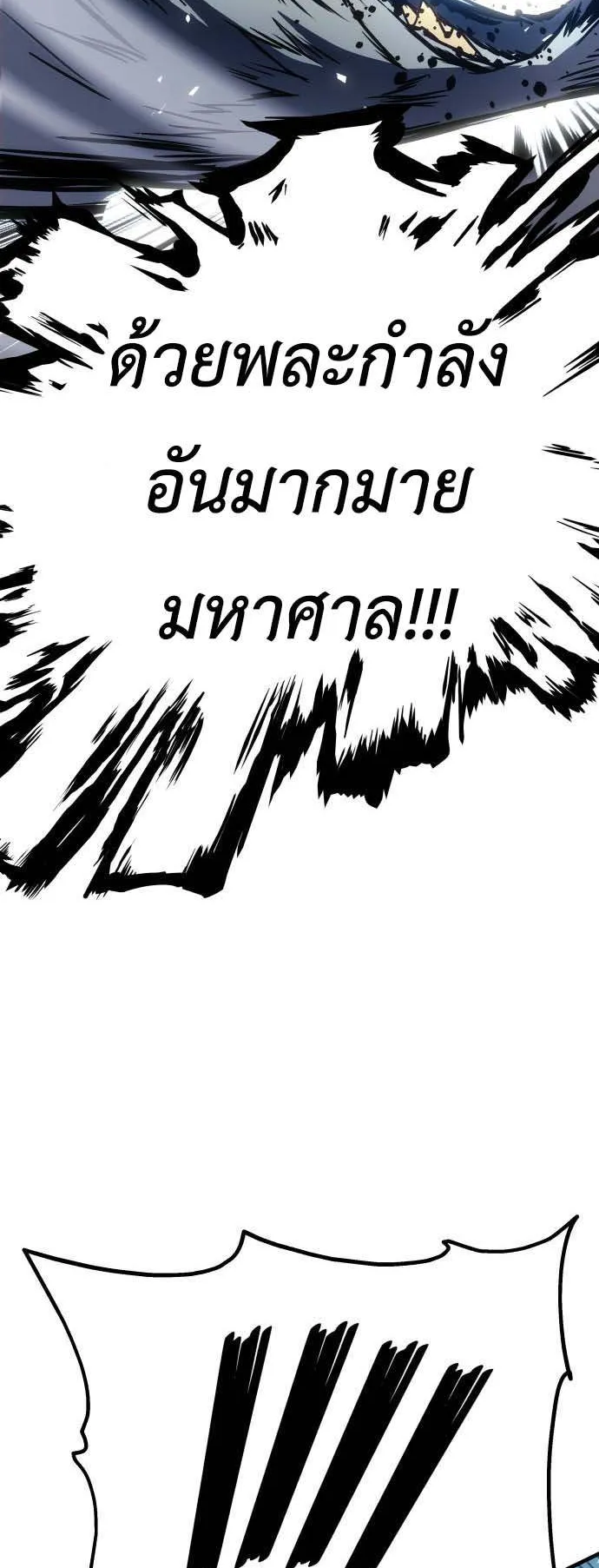 The Wandering Knight’s Survival Manual ตอนที่ 1 หน้า 114