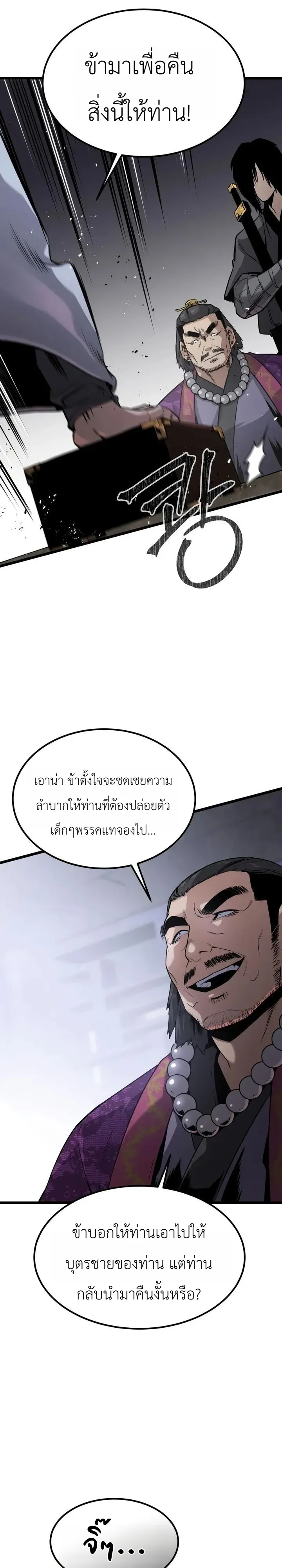 The Former Supreme ตอนที่ 6 หน้า 36