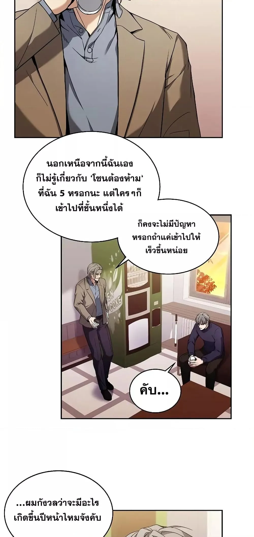 The Constellations Are My Disciples ตอนที่ 4 หน้า 42
