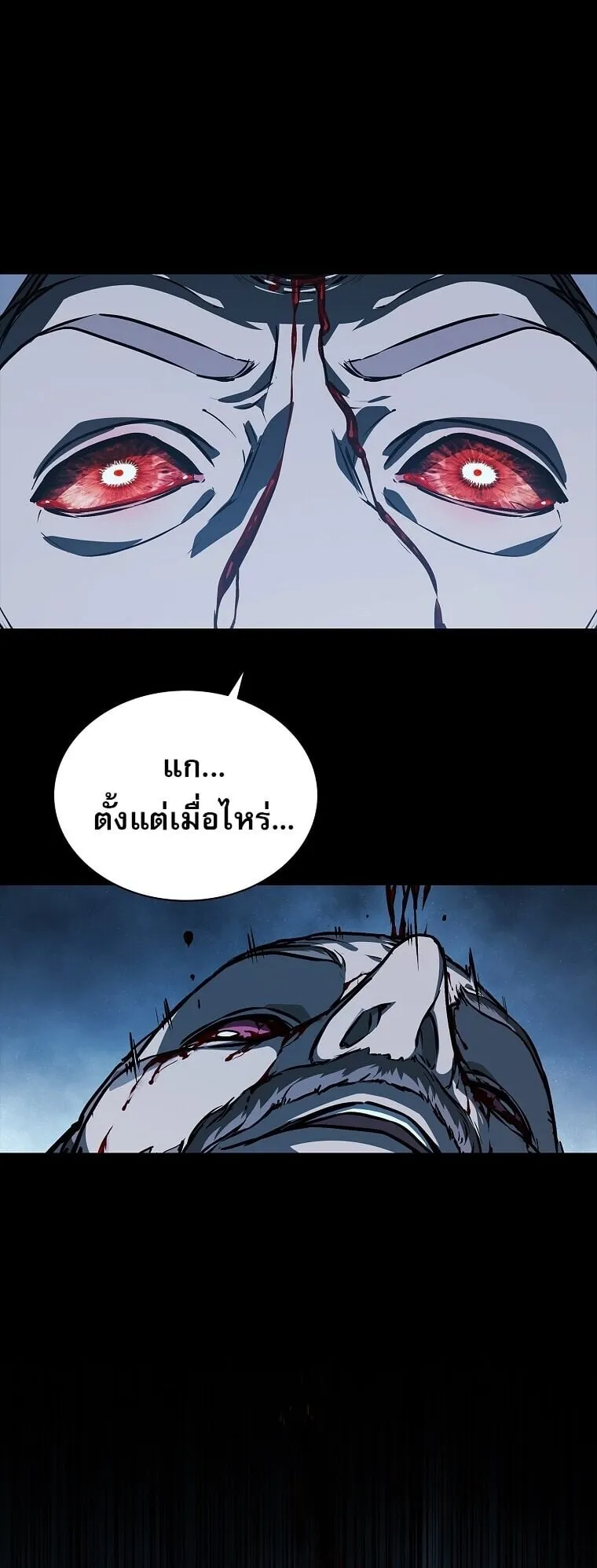 Chronicles of the Moonlit Night ตอนที่ 7 หน้า 72