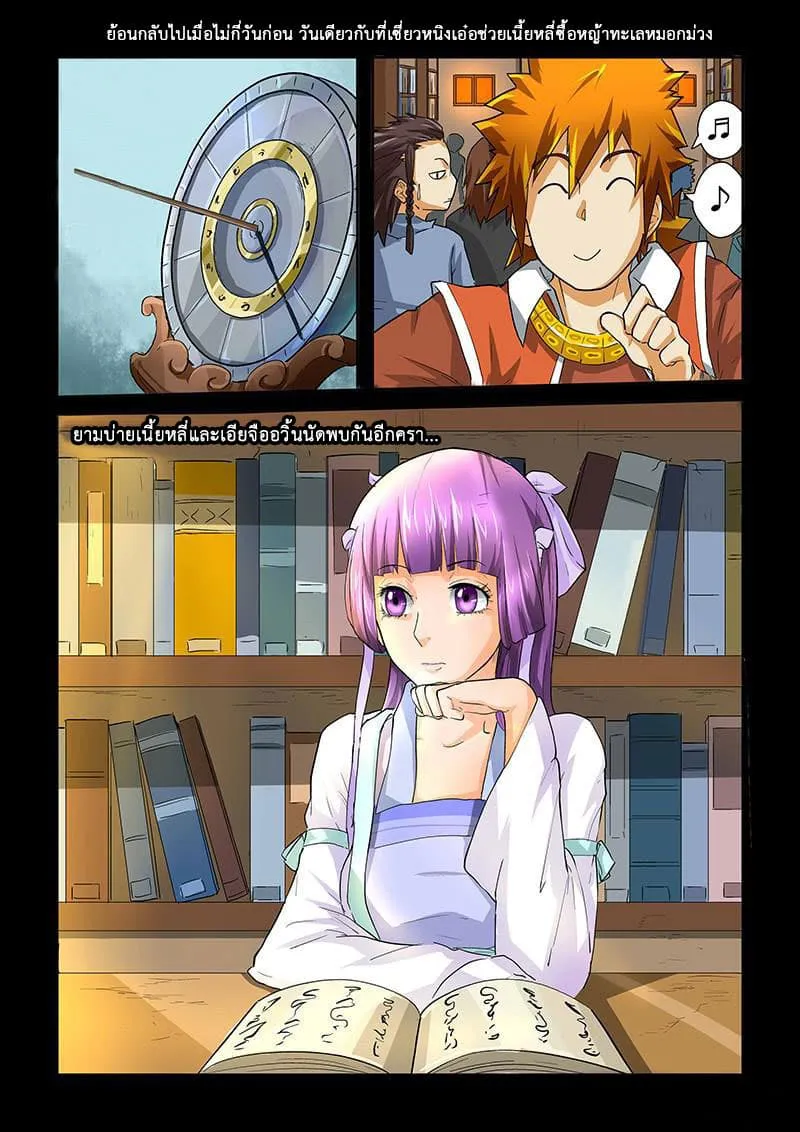 Tales of Demons and Gods ตอนที่ 30 หน้า 8
