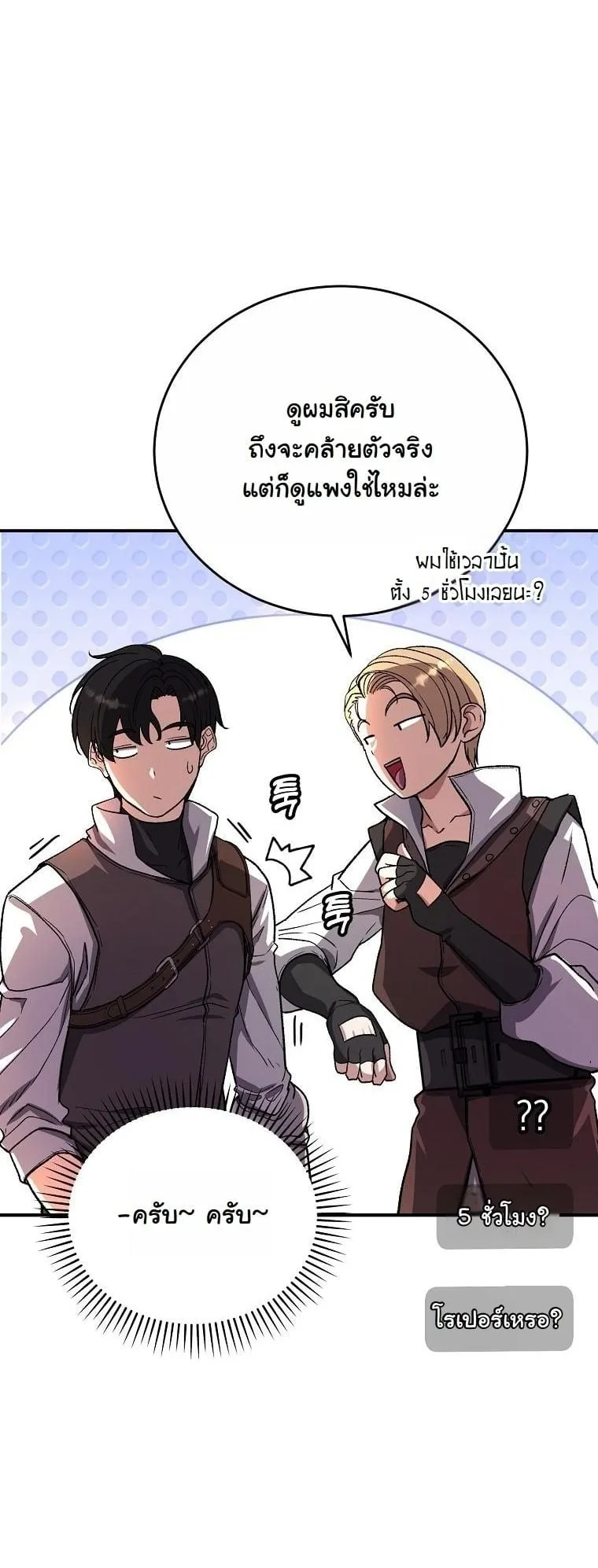The Returnee’s Hidden Strategy Stream ตอนที่ 10 หน้า 25