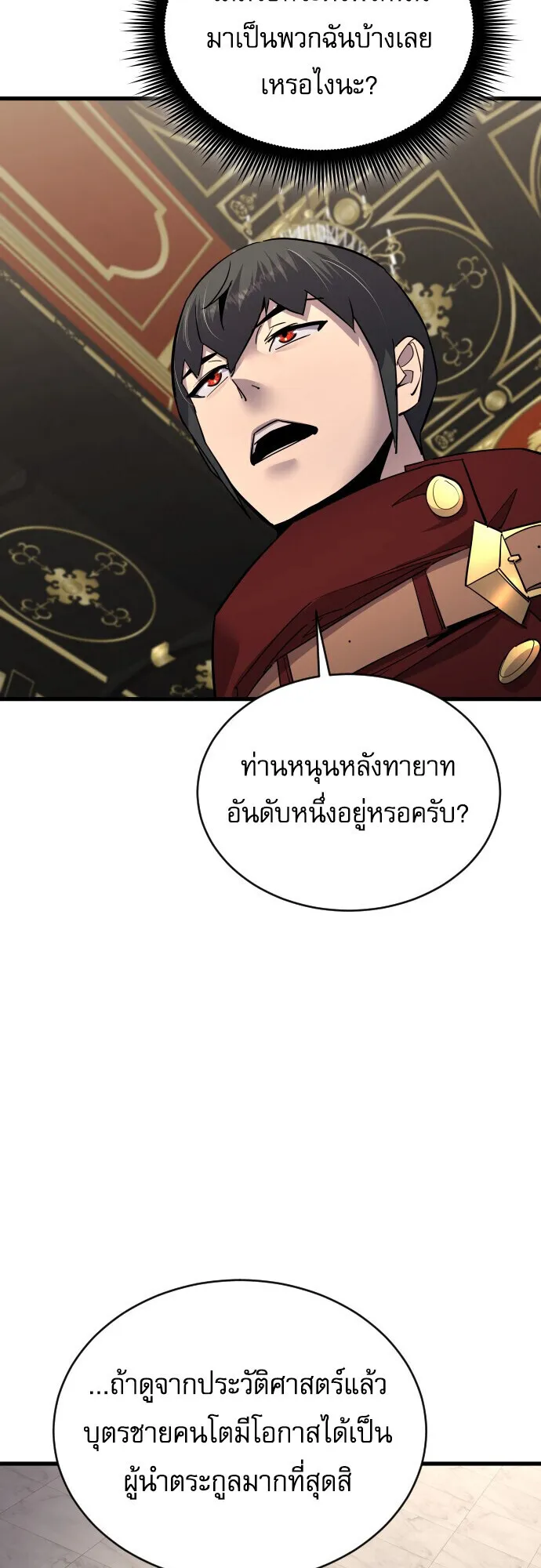 The Genius Mage Who Uses His Fists ตอนที่ 55 หน้า 11