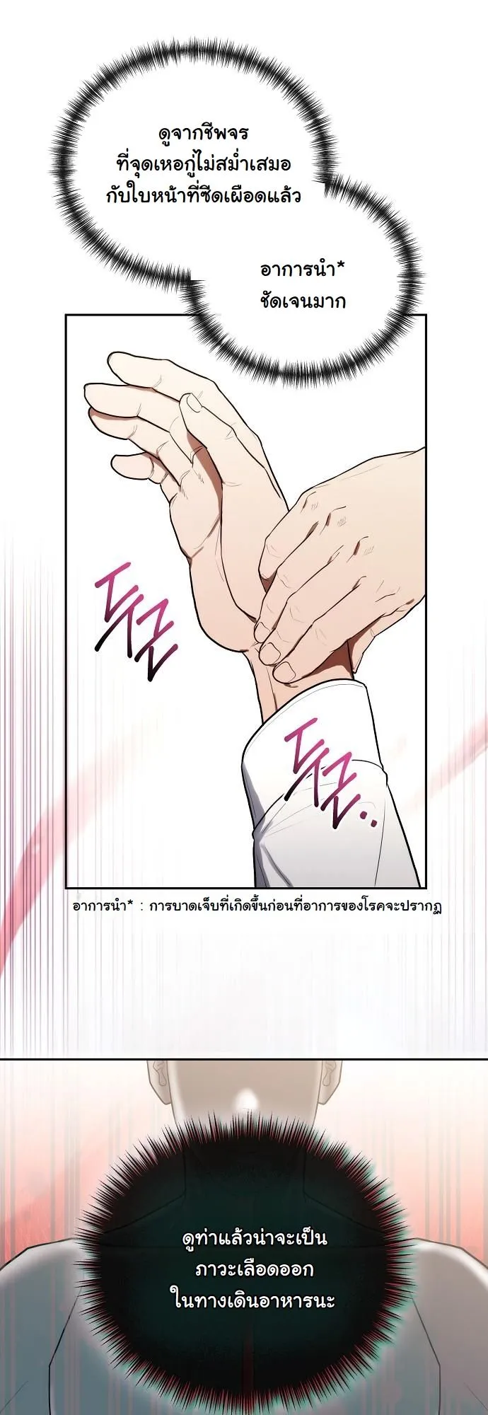 Hua Tuo Becomes a Surgeon ตอนที่ 18 หน้า 25