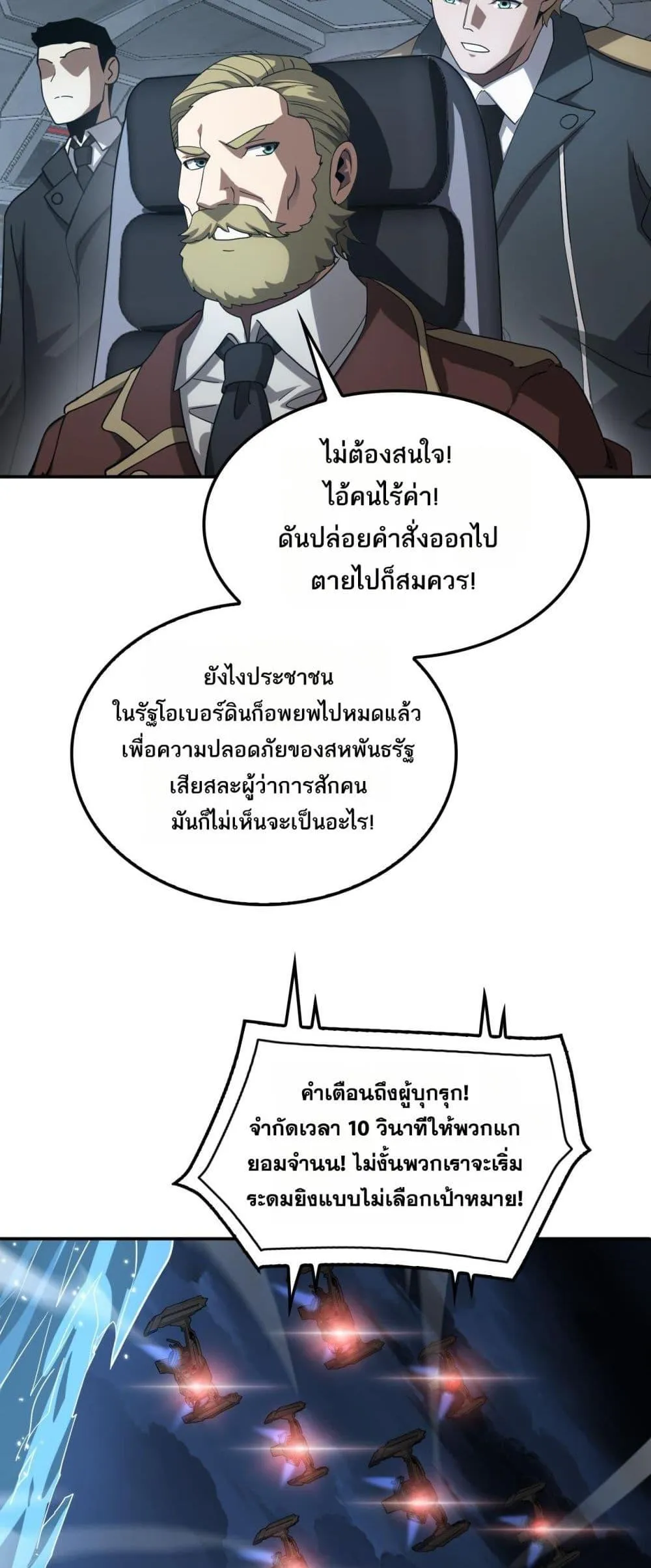 Doomsday Sword God ตอนที่ 54 หน้า 23