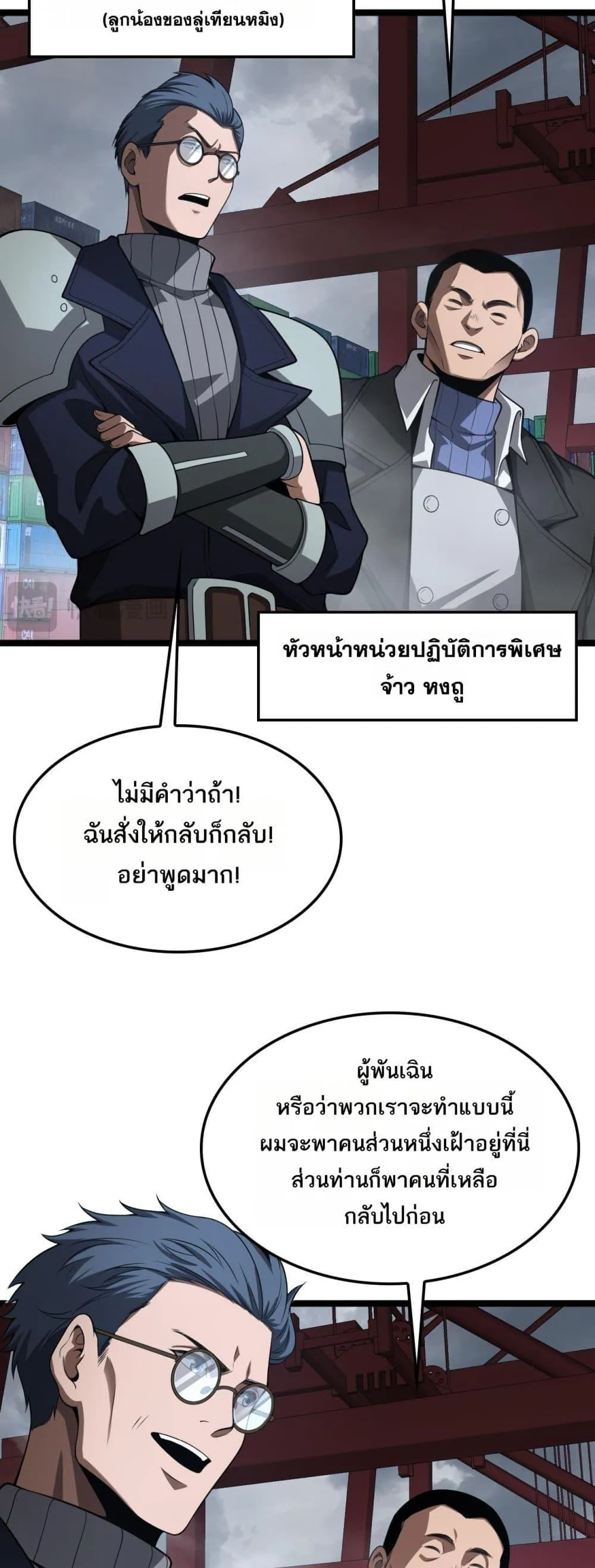Doomsday Sword God ตอนที่ 57 หน้า 39