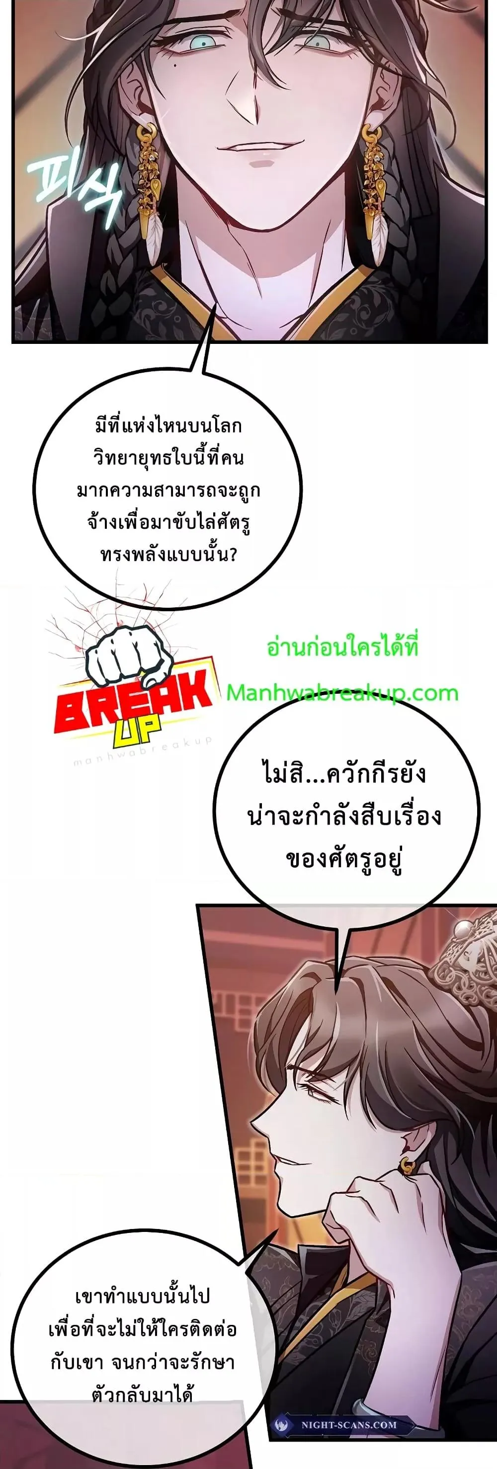 The Twin Swords of the Sima ตอนที่ 19 หน้า 40
