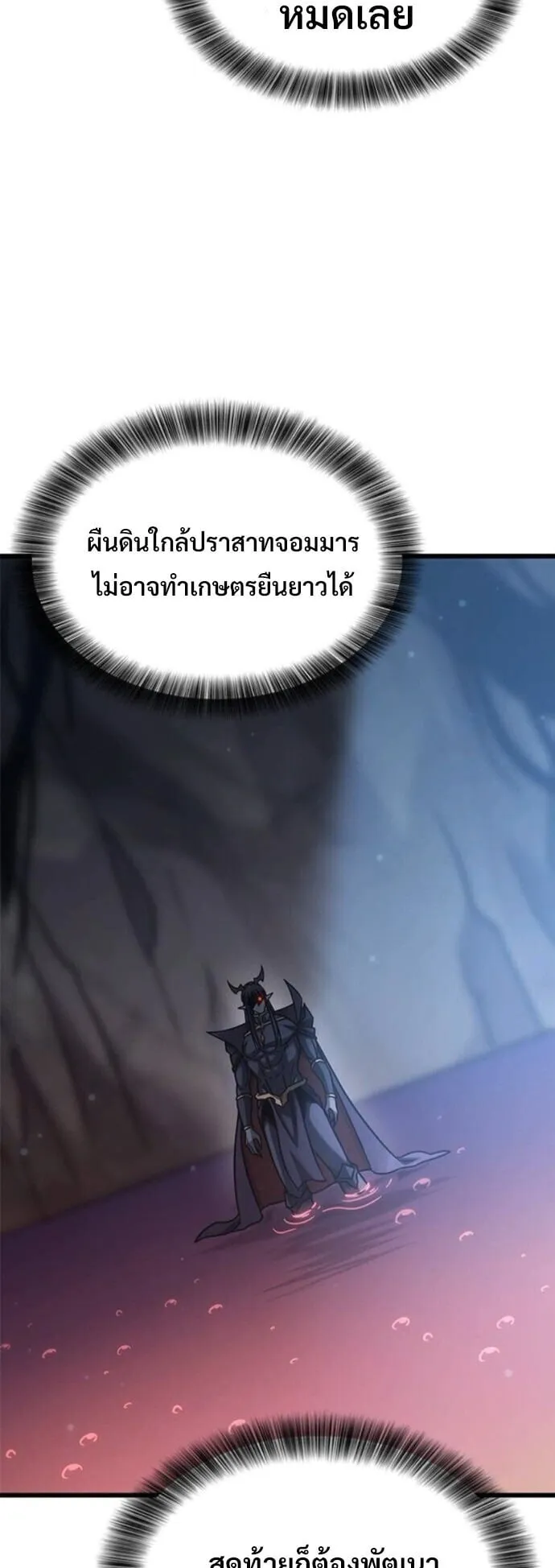 What a Bountiful Harvest, Demon Lord! ตอนที่ 51 หน้า 17