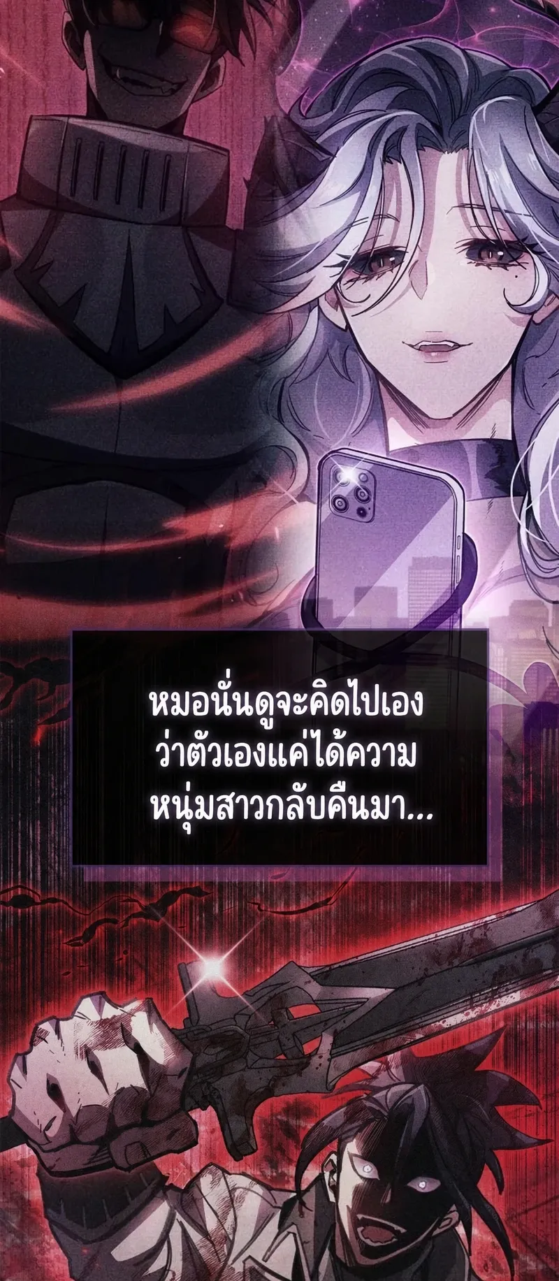 The Player Hides His Past ตอนที่ 101 หน้า 6