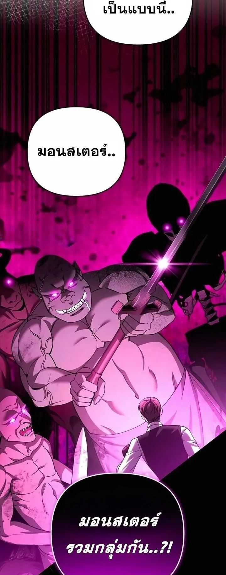 Sovereign of the Infinite Clones ตอนที่ 51 หน้า 51