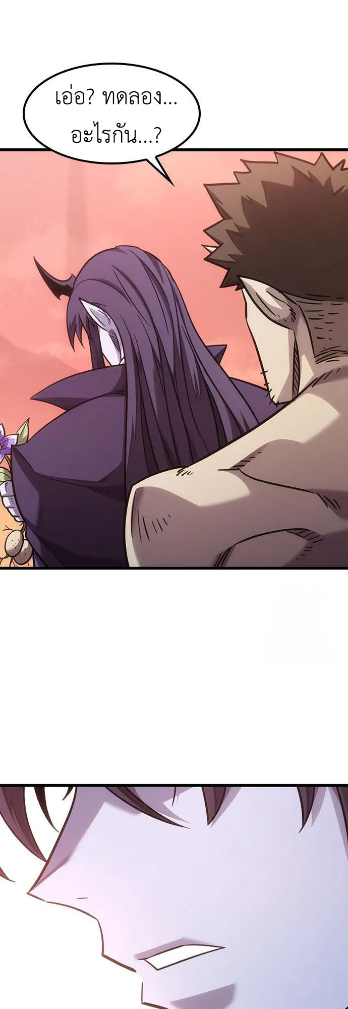What a Bountiful Harvest, Demon Lord! ตอนที่ 4 หน้า 79