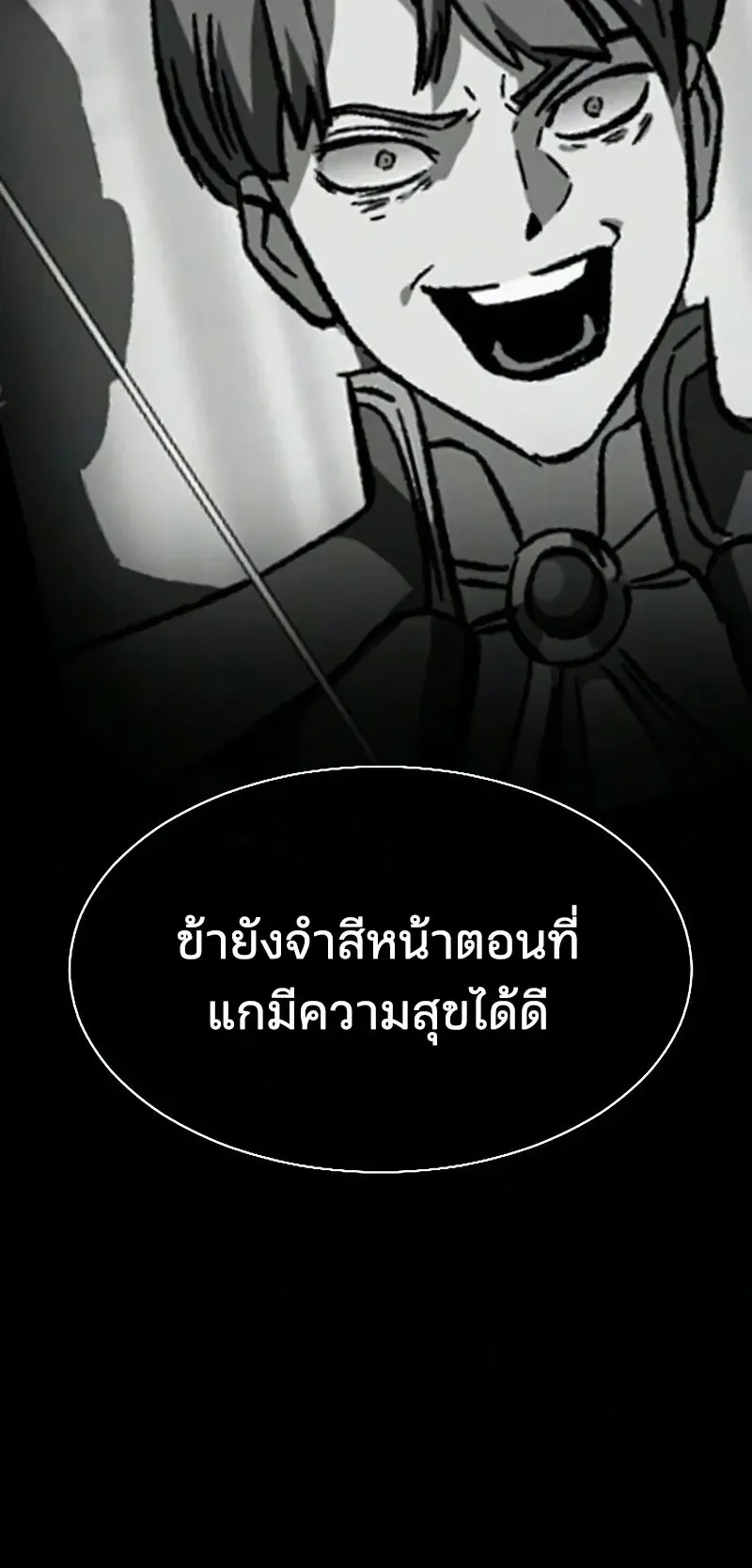 Sword of the Undying ตอนที่ 4 หน้า 27