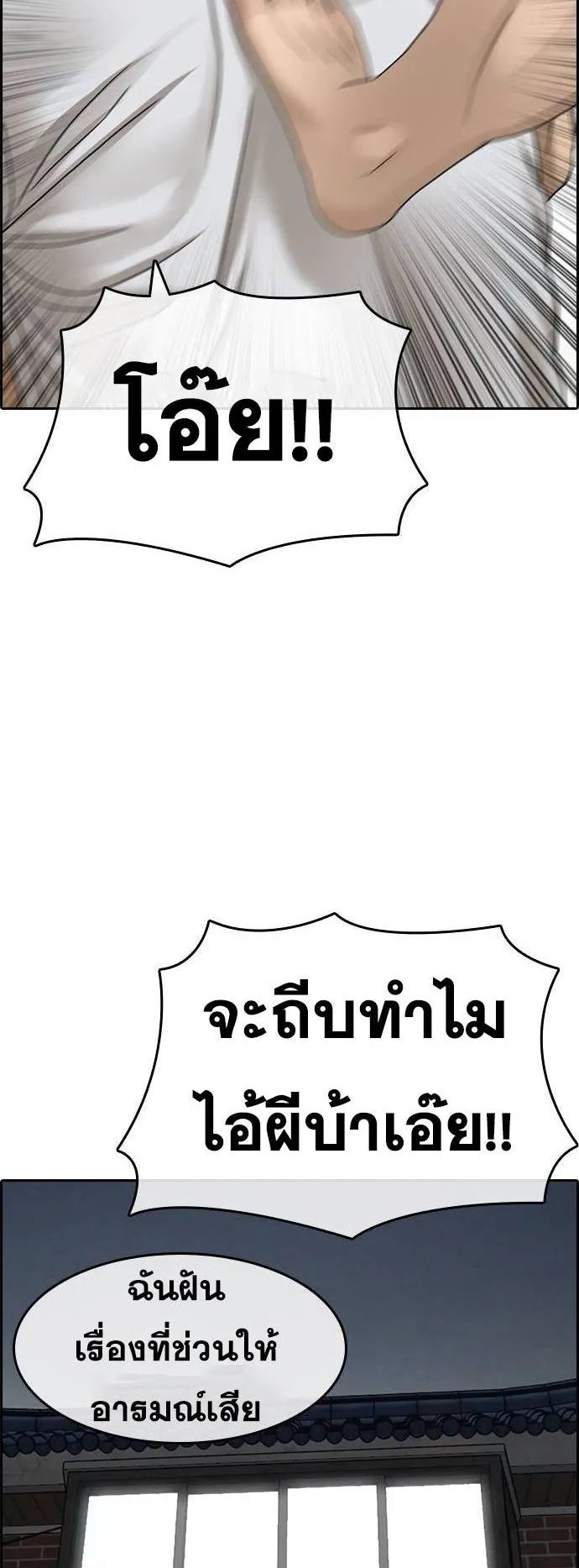 Loser Life 2 ตอนที่ 33 หน้า 15