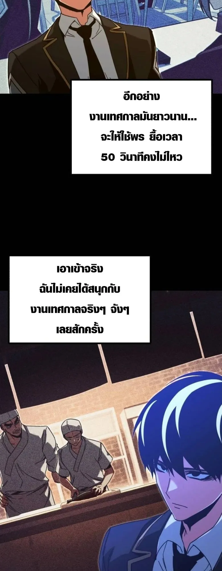 I Took Over The Academy With a Single Sashimi Knife ตอนที่ 56 หน้า 24