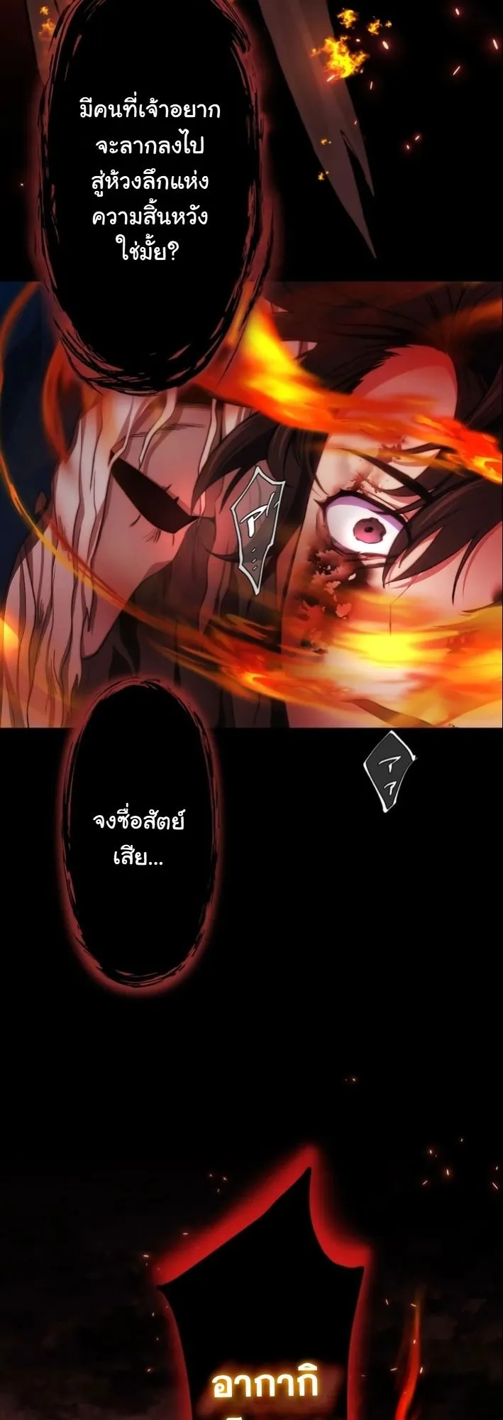 Revenge of the Unrivaled Streamer ตอนที่ 2 หน้า 50