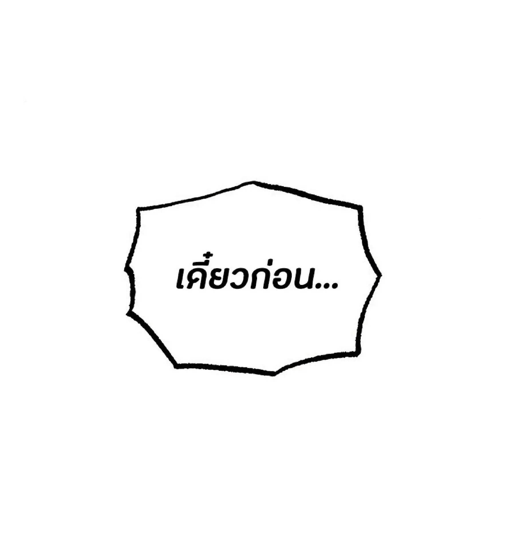 The Heavenly Demon Can’t Live a Normal Life ตอนที่ 11 หน้า 55