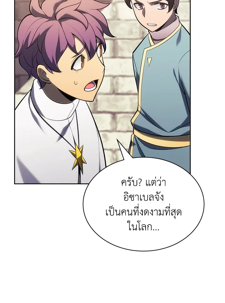 Overgeared ตอนที่ 143 หน้า 111