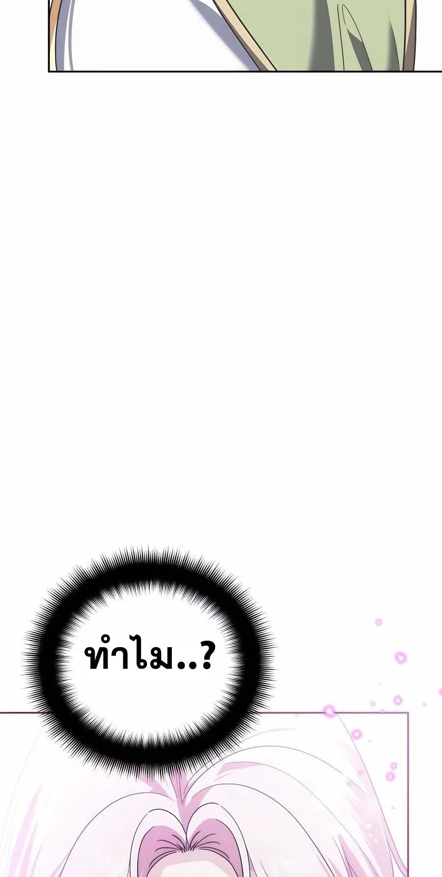 Sovereign of the Infinite Clones ตอนที่ 32 หน้า 98