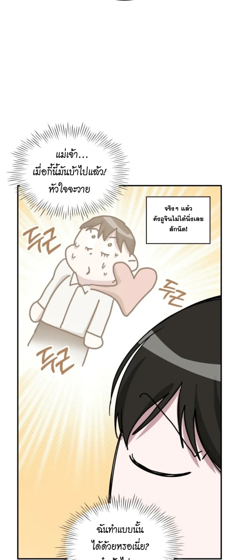 I Was Immediately Mistaken for a Monster Genius Actor ตอนที่ 72 หน้า 45