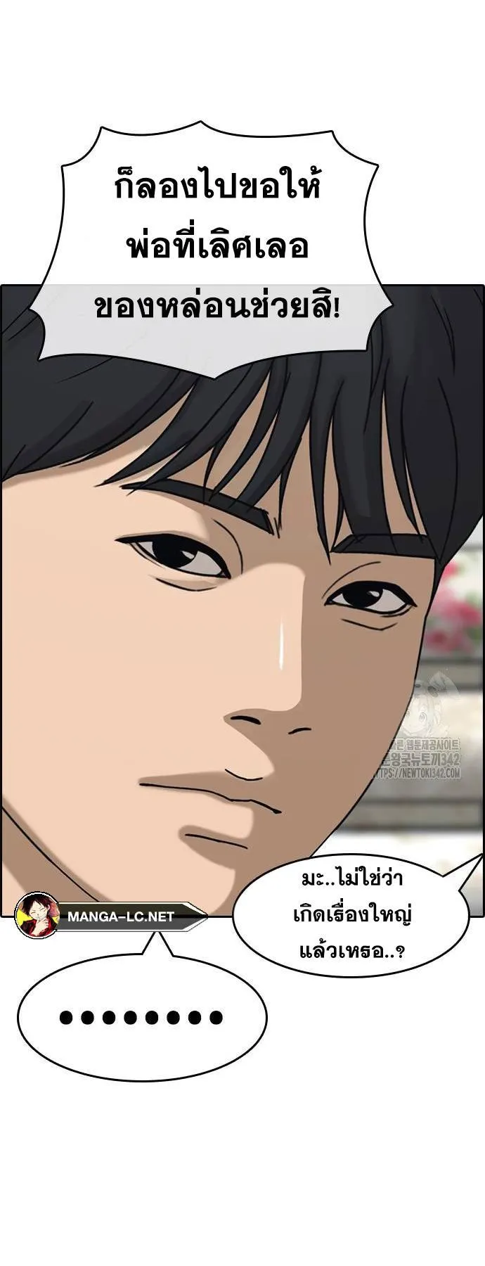 Loser Life 2 ตอนที่ 33 หน้า 77