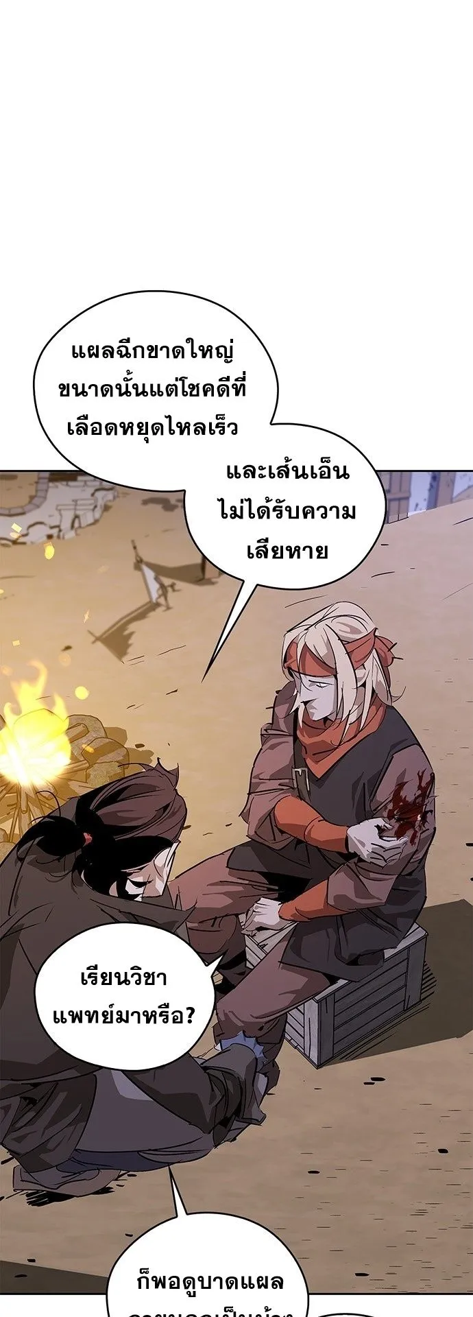 Wild West Murim ตอนที่ 30 หน้า 63