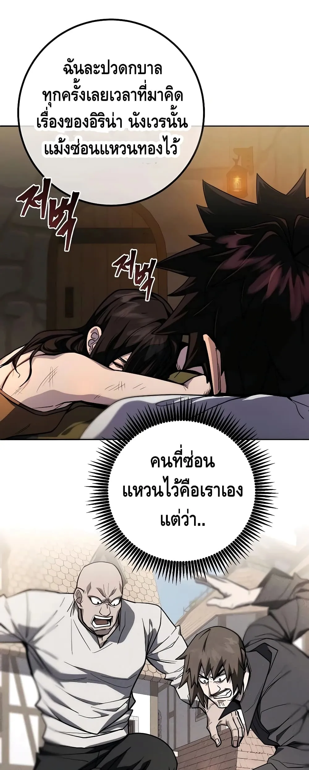 I Picked a Hammer to Save the World ตอนที่ 1 หน้า 72