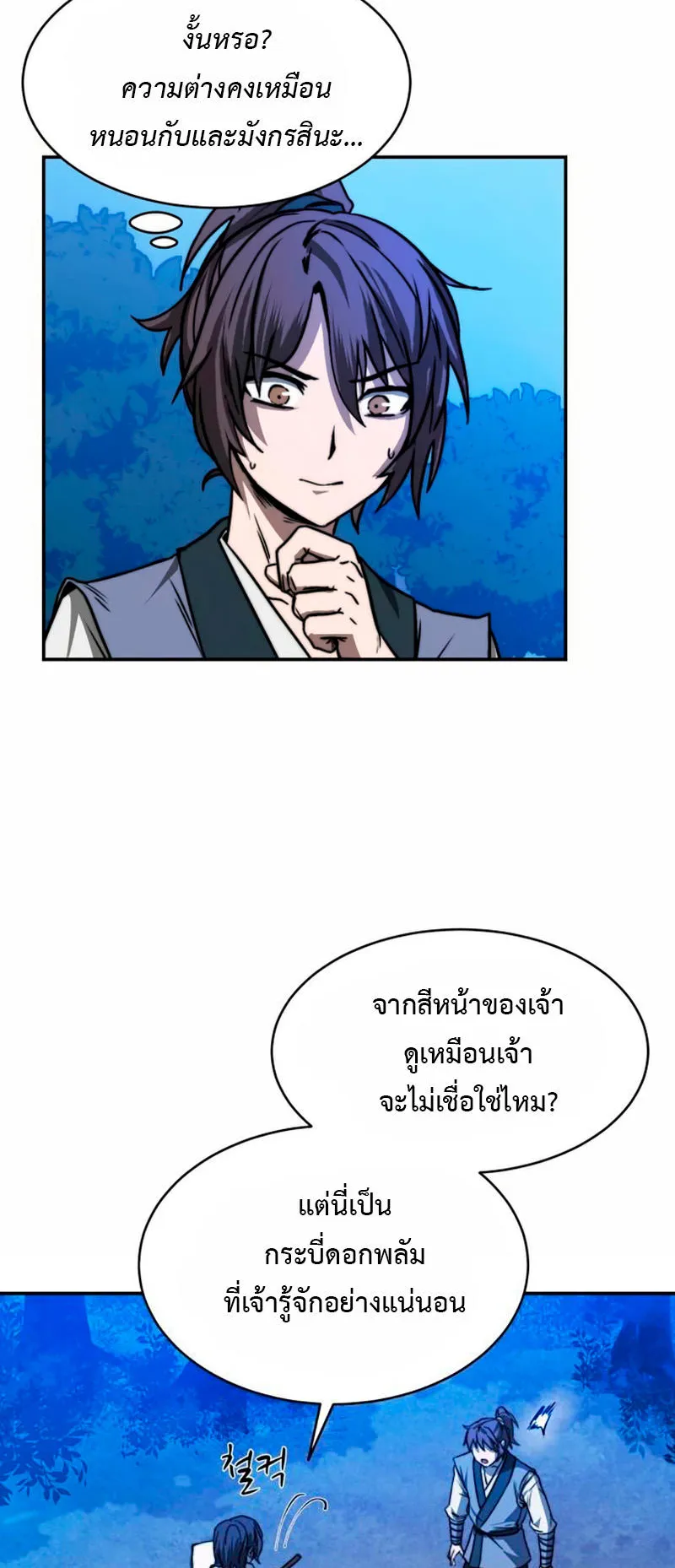 Huashan Sect’s Greatest Genius of All Time ตอนที่ 2 หน้า 34