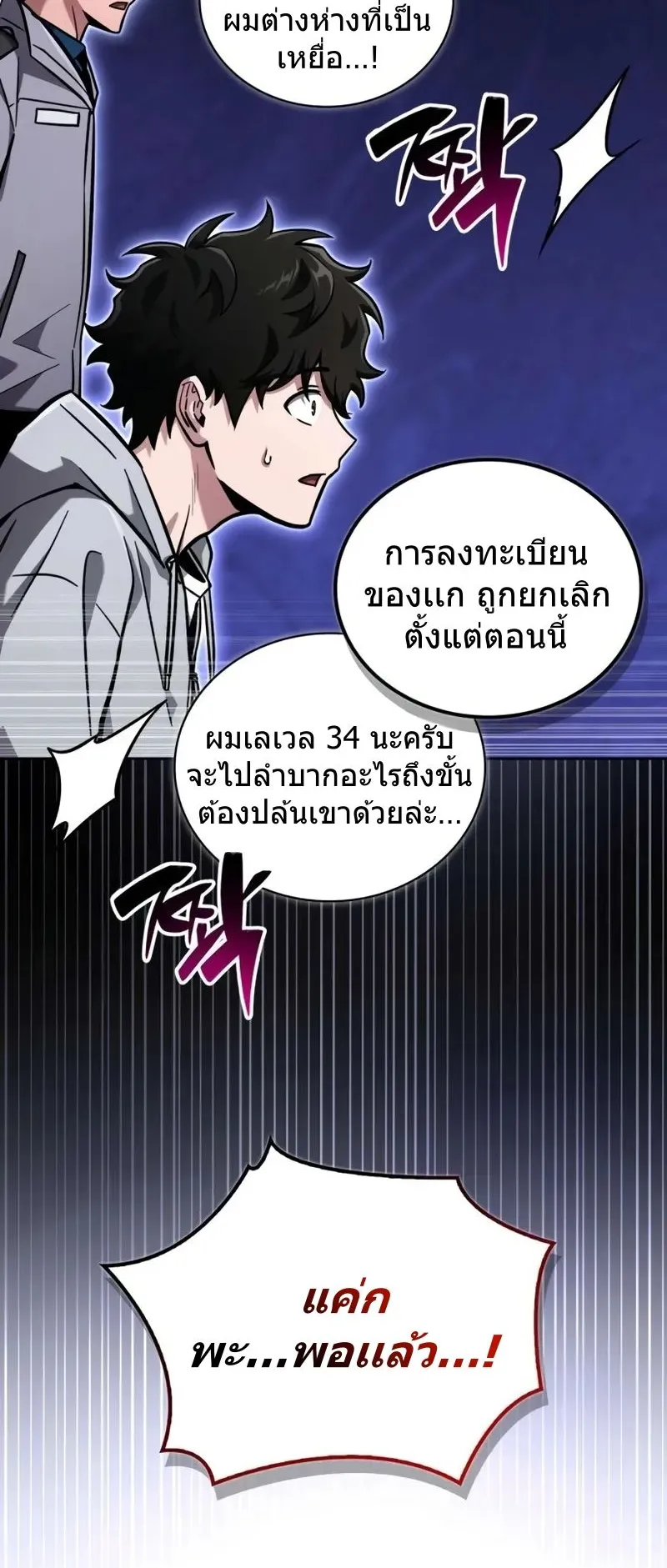 A Wimp’s Strategy Guide to Conquer the Tower ตอนที่ 11 หน้า 43