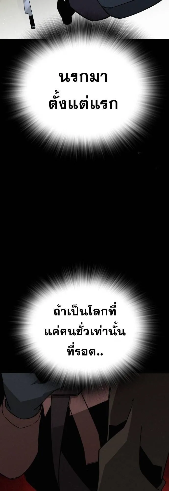 The Regressor Only Protects Me ตอนที่ 13 หน้า 71