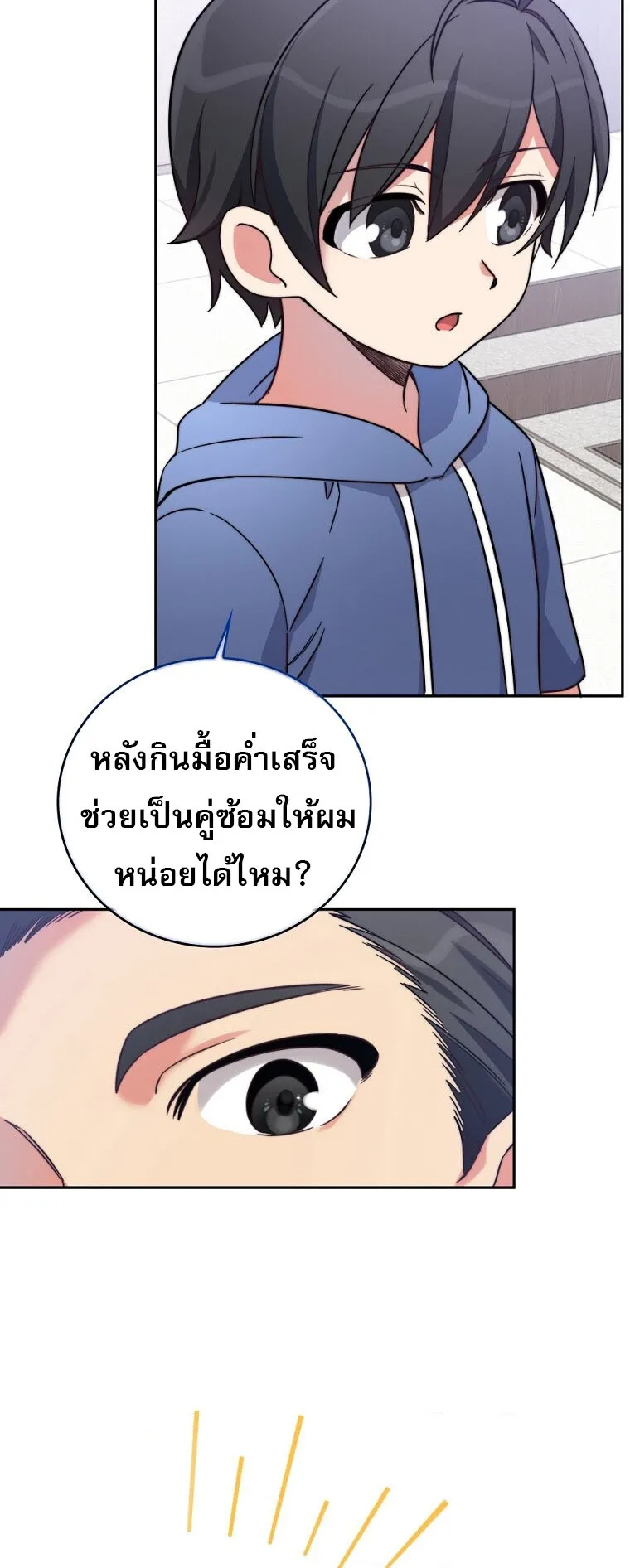I Became the Childhood Friend of the Middle Boss ตอนที่ 3 หน้า 96