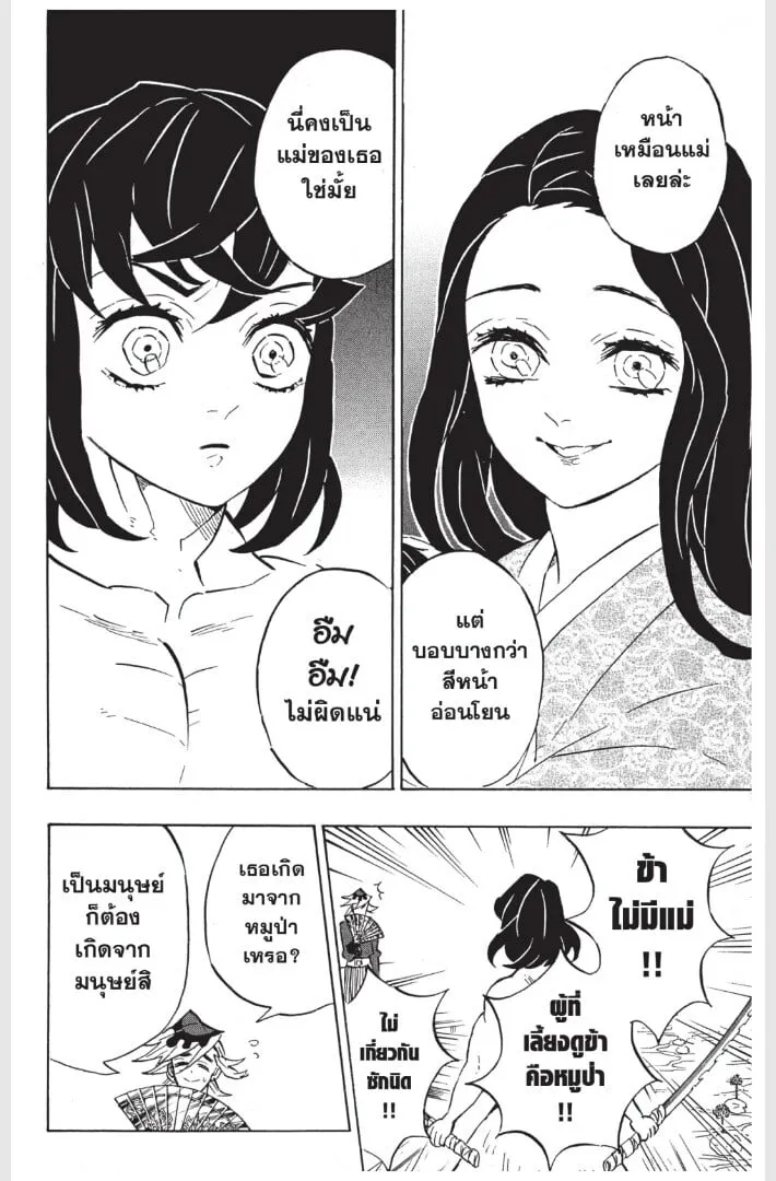 Kimetsu no yaiba ตอนที่ 152 หน้า 176