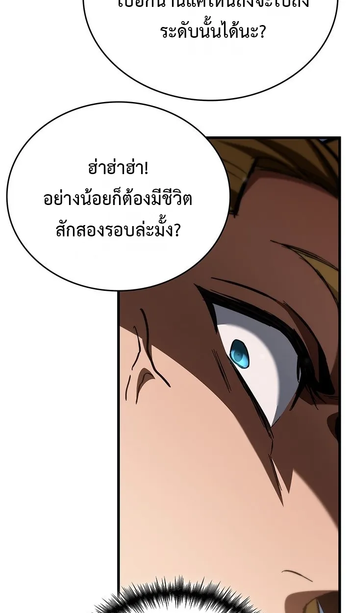 Crimson Reset ตอนที่ 10 หน้า 86