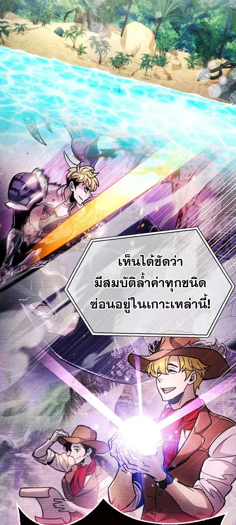 The Player Hides His Past ตอนที่ 28 หน้า 38