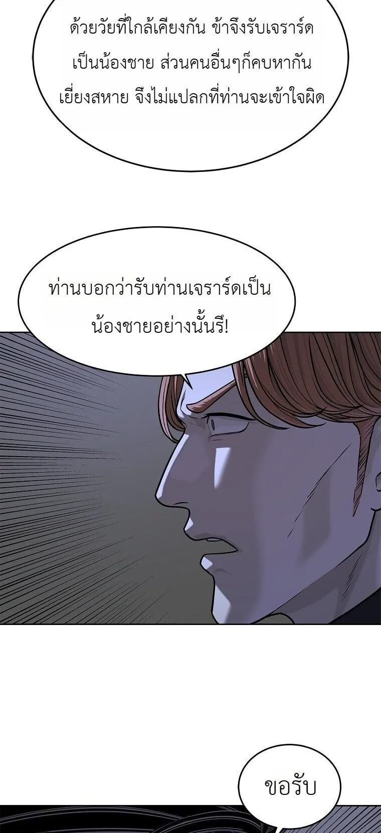 The Iron Emperor ตอนที่ 42 หน้า 100