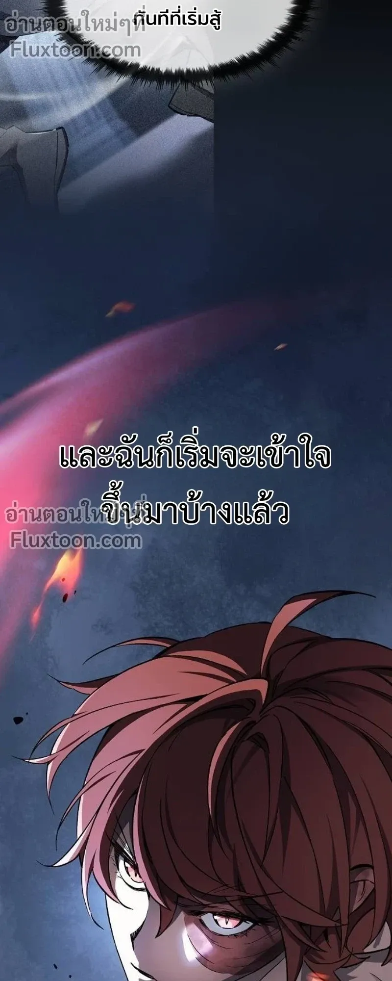 The Sword-Eating Swordmaster ตอนที่ 7 หน้า 10