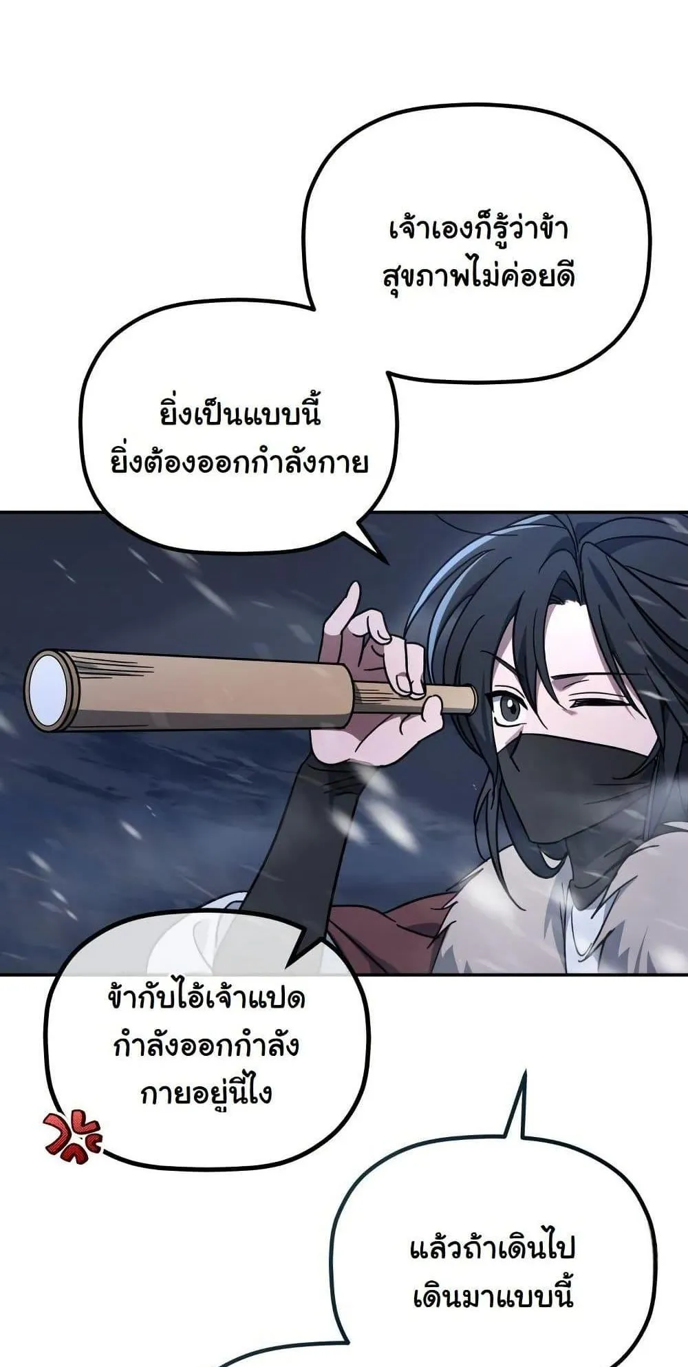 The Youngest Son of the Eunhae Sangdan ตอนที่ 1 หน้า 115
