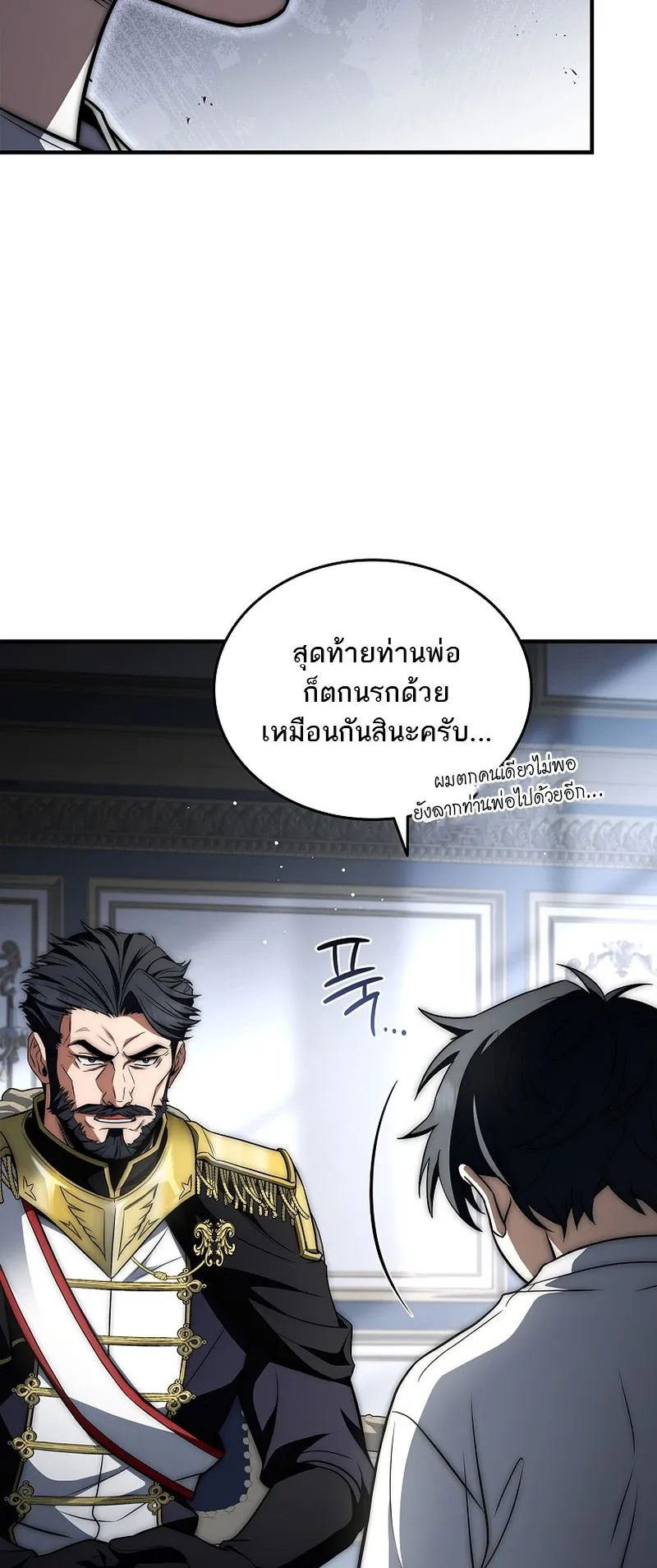 The Third Prince of the Fallen Kingdom has Regressed ตอนที่ 2 หน้า 6