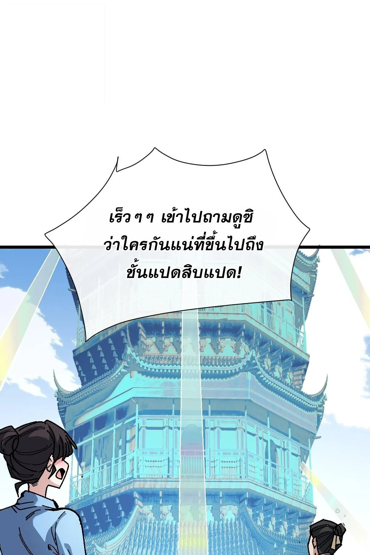 Devious Son of Heaven ตอนที่ 187 หน้า 11