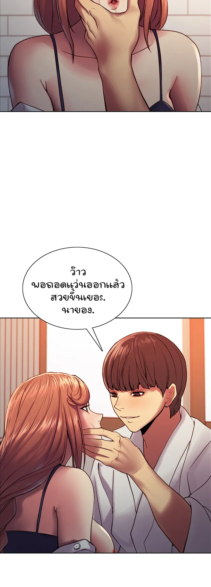 Sex-Stop Watch ตอนที่ 11 หน้า 29