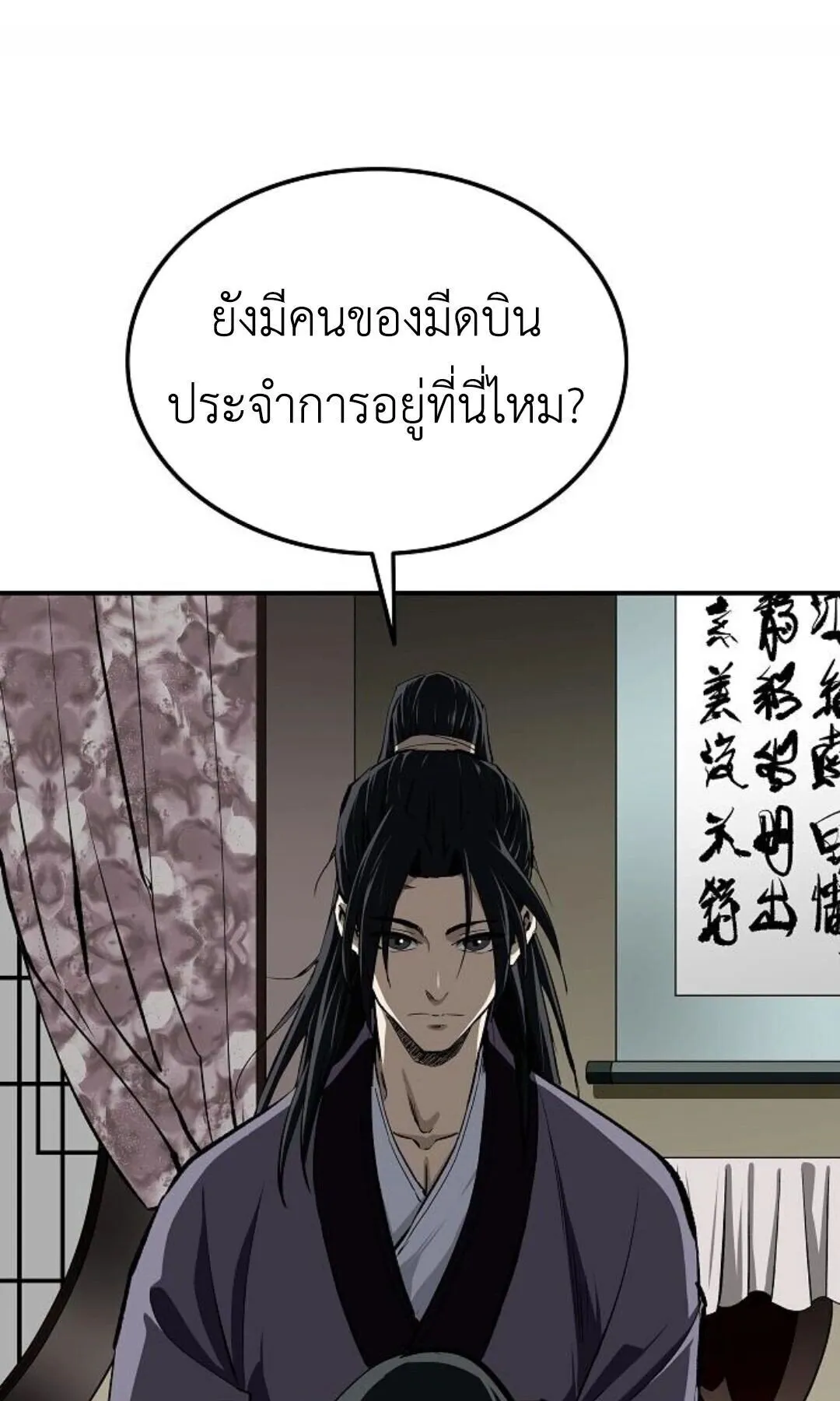 The Supreme Demonic Sword ตอนที่ 19 หน้า 51