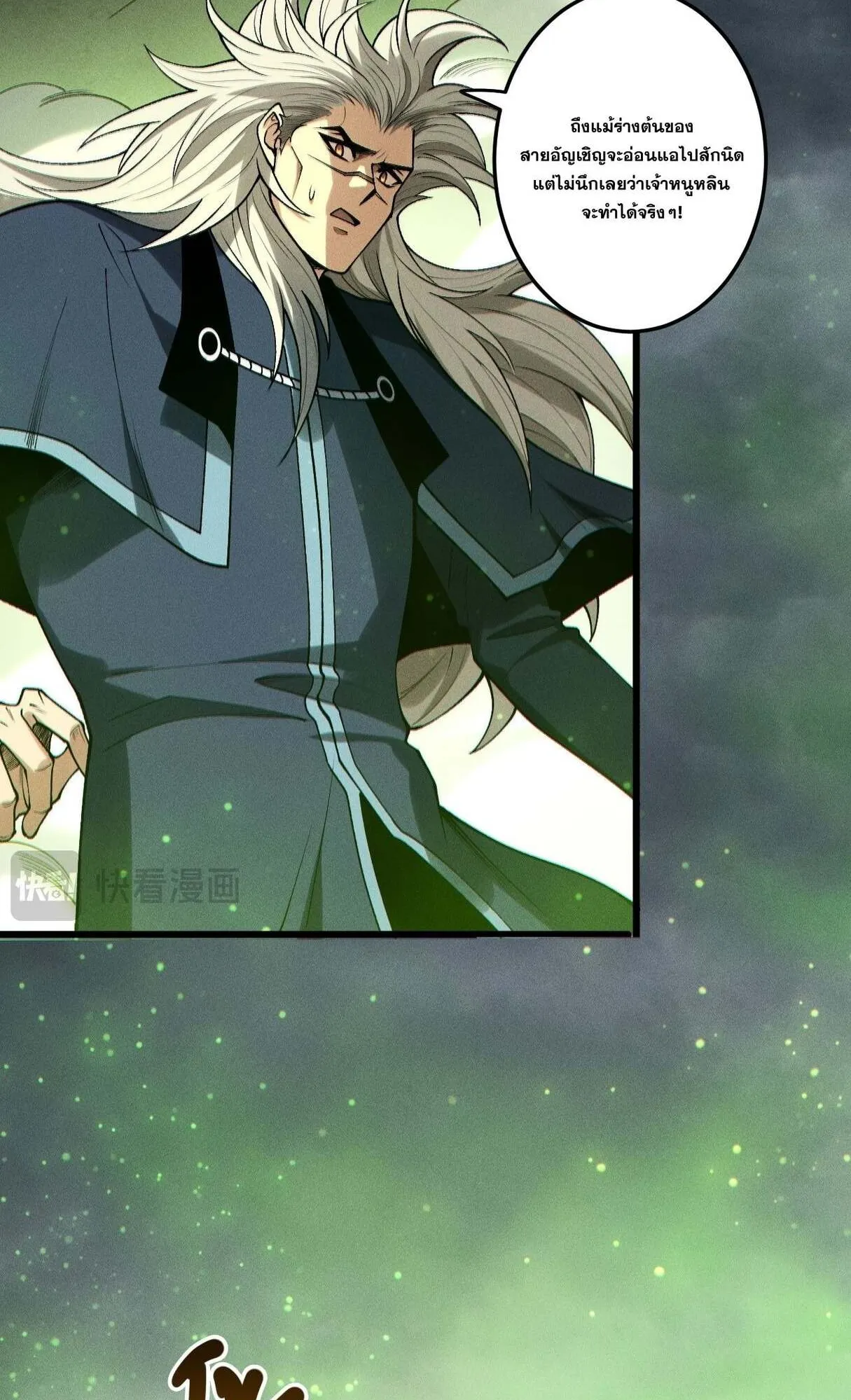 Disastrous Necromancer ตอนที่ 237 หน้า 67