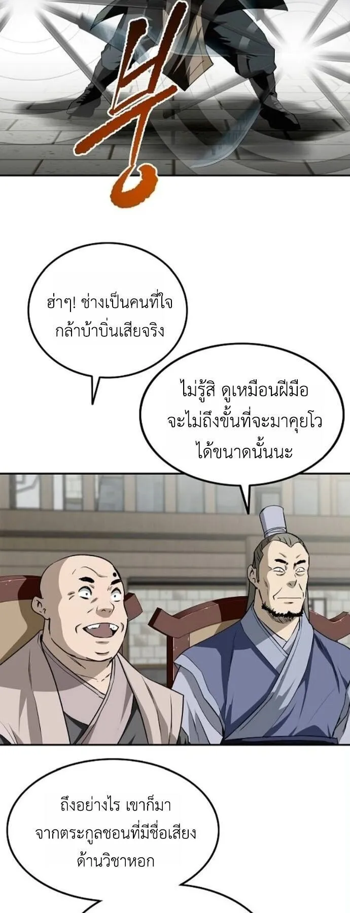 The Supreme Demonic Sword ตอนที่ 23 หน้า 24