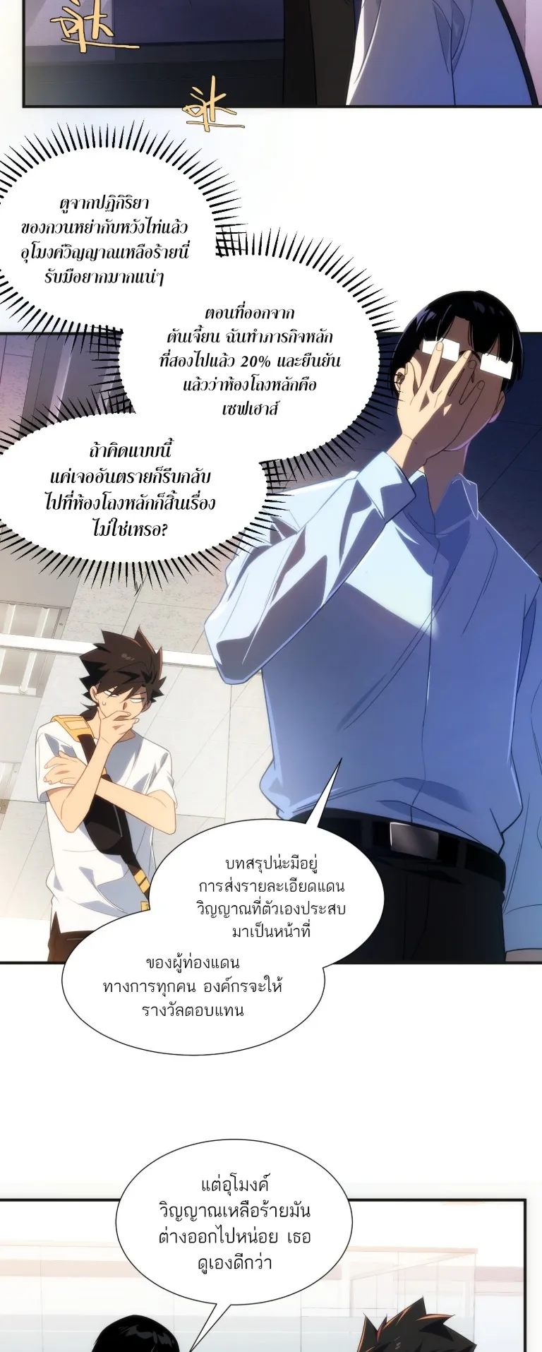 Spirit Realm Walker ตอนที่ 11 หน้า 14