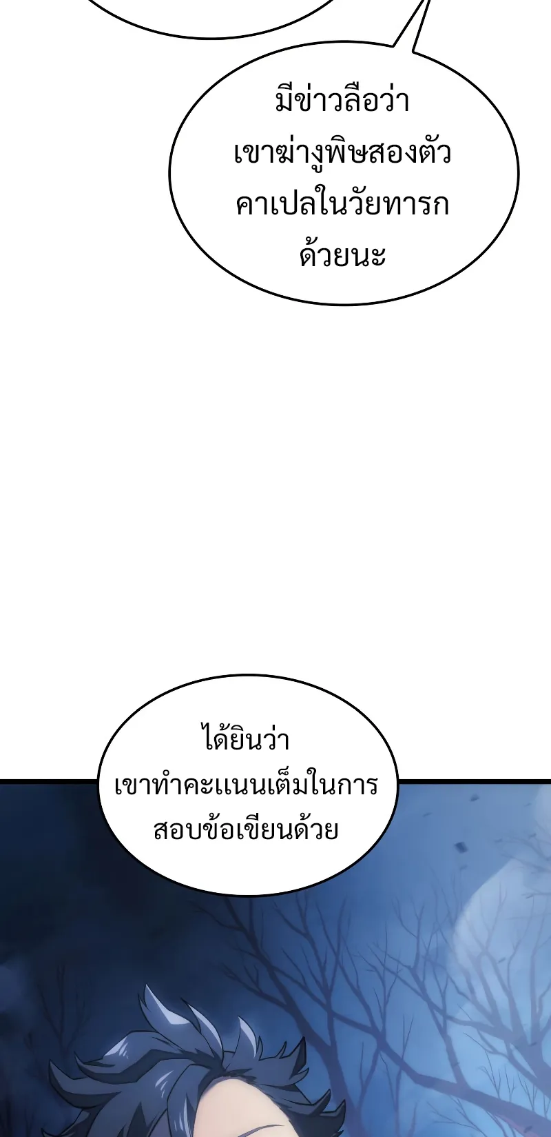 Revenge of the Iron-Blooded Sword Hound ตอนที่ 4 หน้า 23