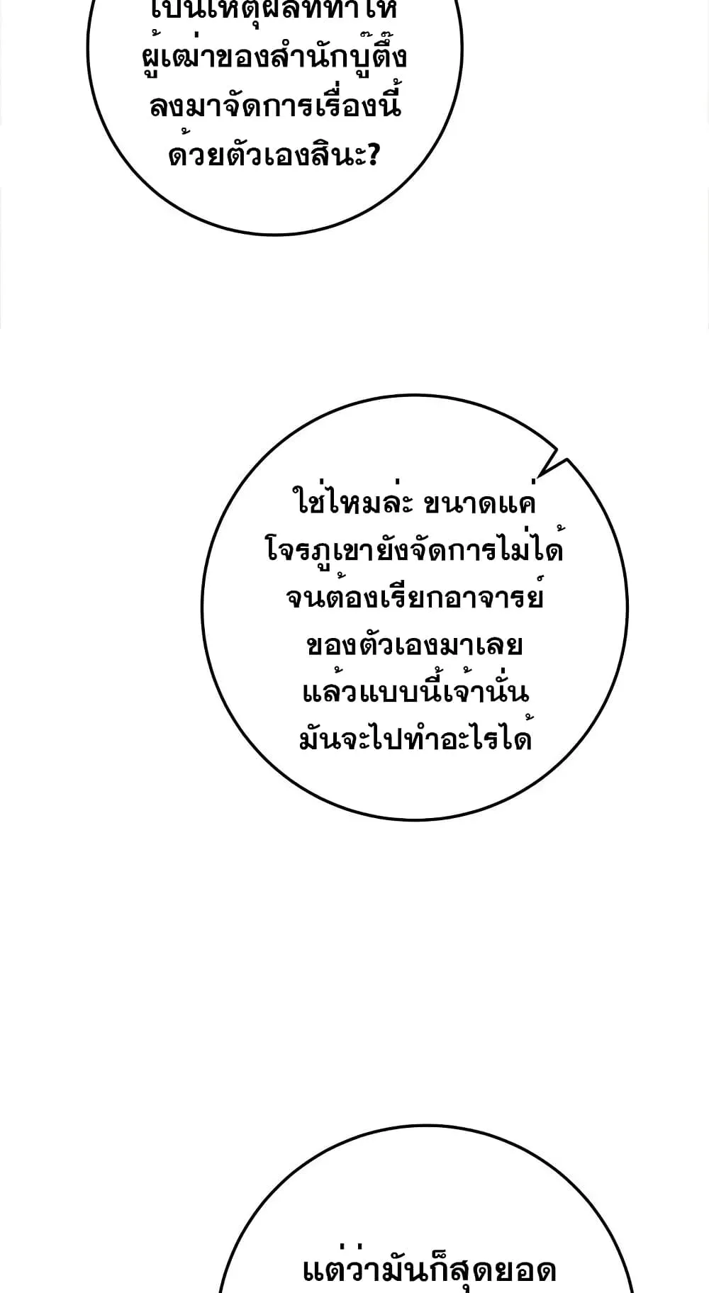Heavenly Inquisition Sword ตอนที่ 16 หน้า 13