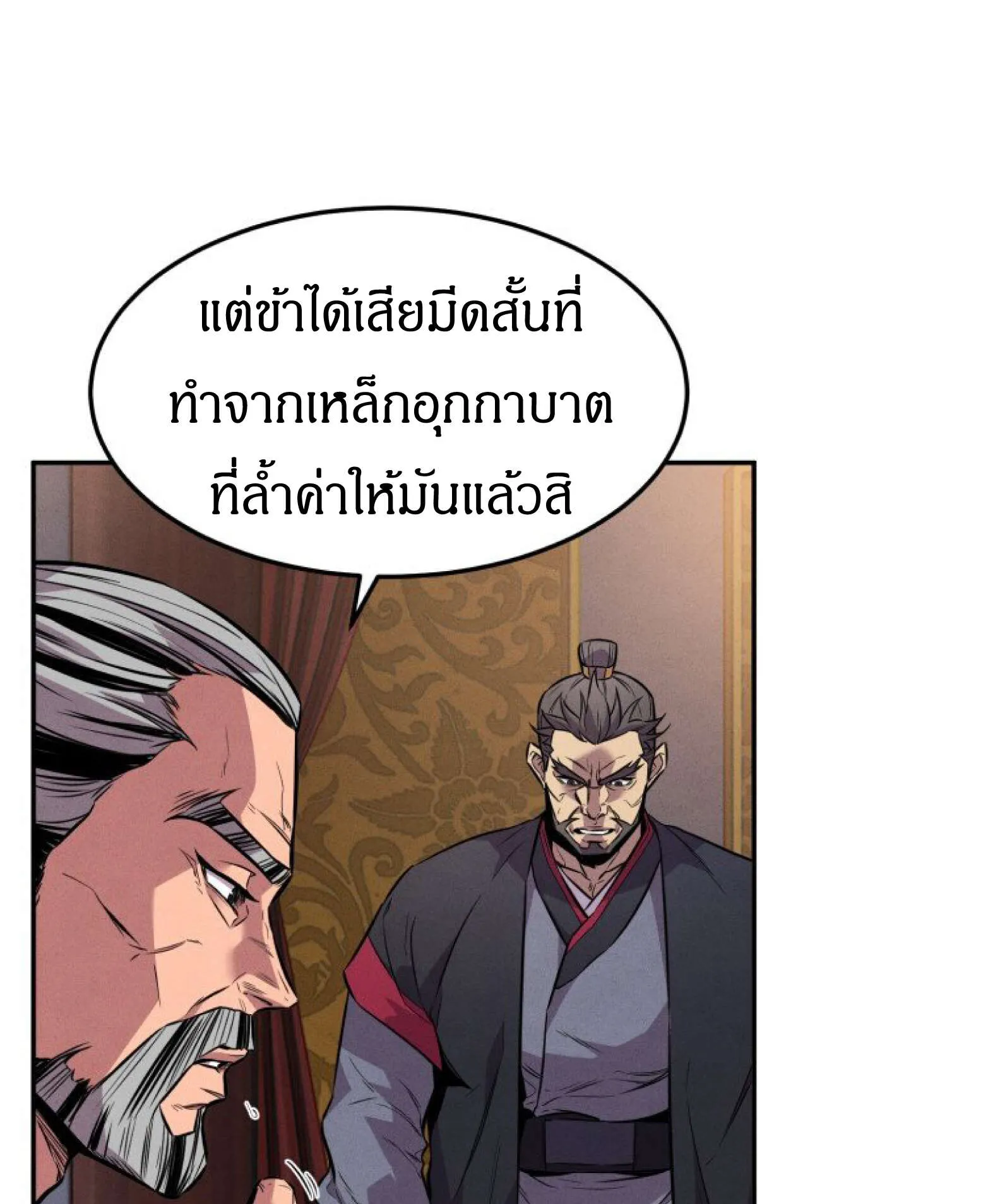 Reincarnated Escort Warrior ตอนที่ 3 หน้า 8