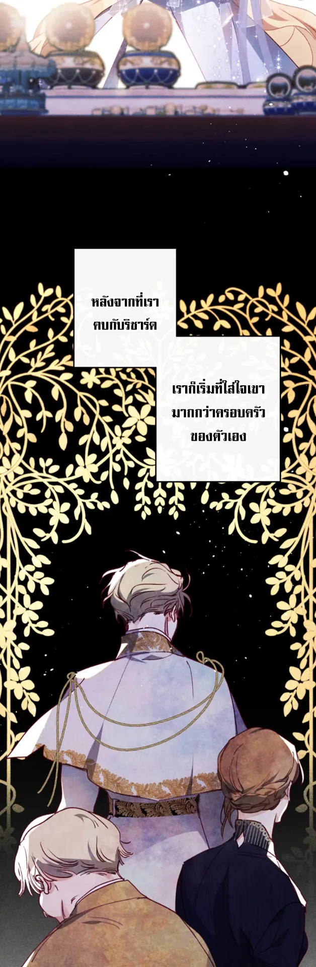 I Raised My Fiance With Money ตอนที่ 2 หน้า 18