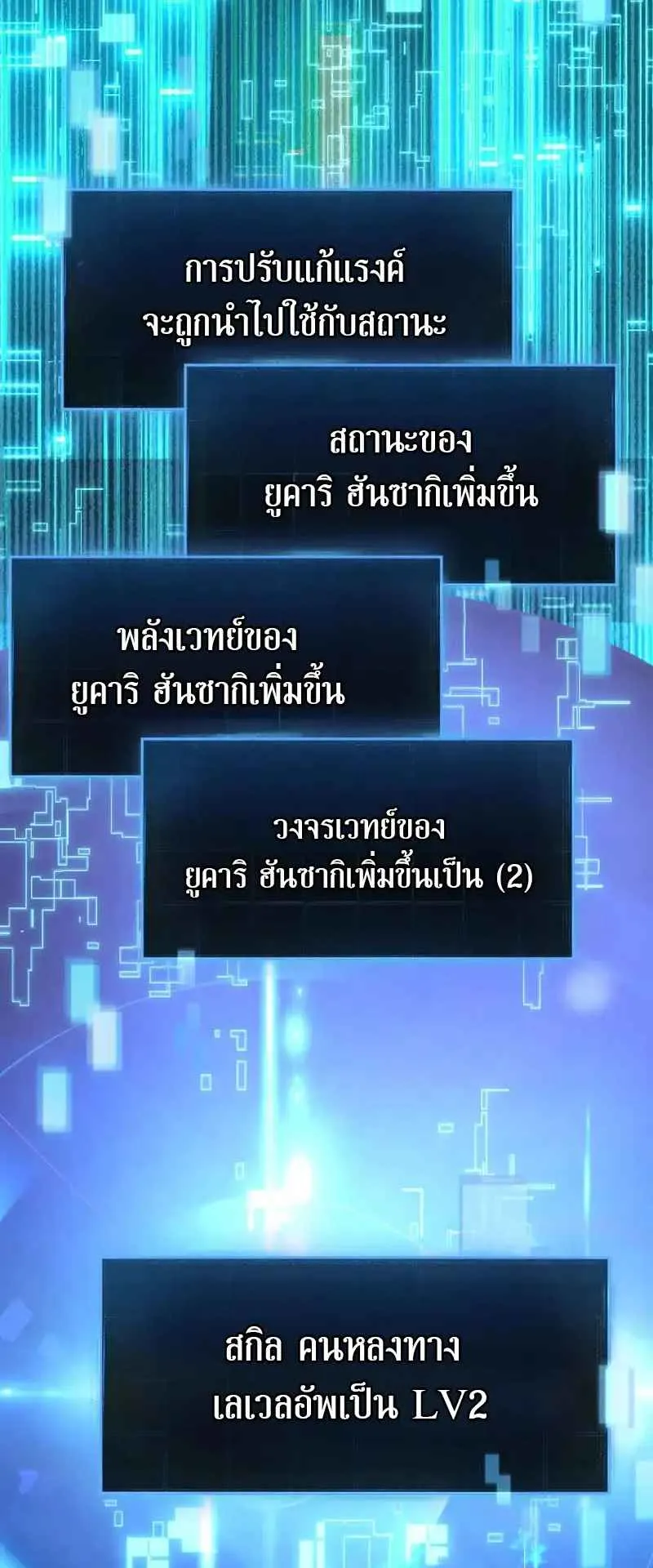 The Death-Returning Demon King Player ตอนที่ 5 หน้า 46